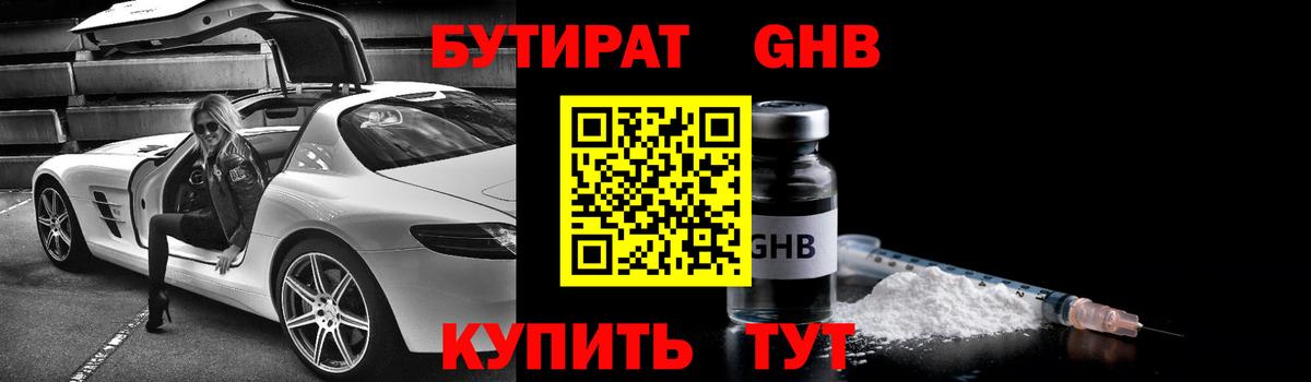 Бутират жидкий экстази Чебаркуль