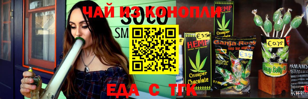 Печенье с ТГК марихуана  Вход с VPN  Чебаркуль 
