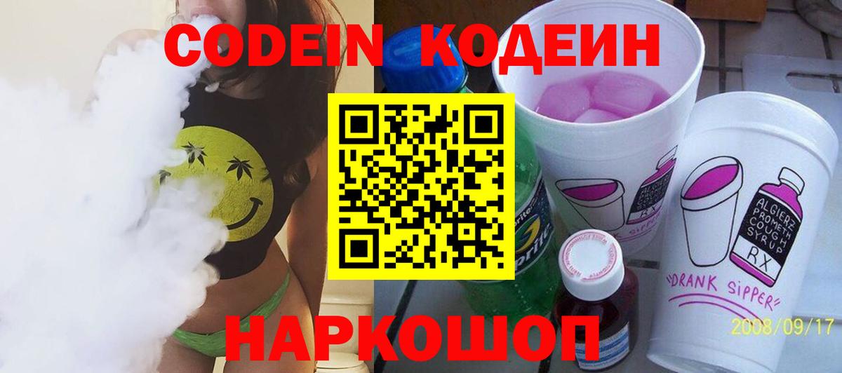 Кодеин напиток Lean (лин)  Codein напиток Lean (лин)  Вход с VPN  Чебаркуль 