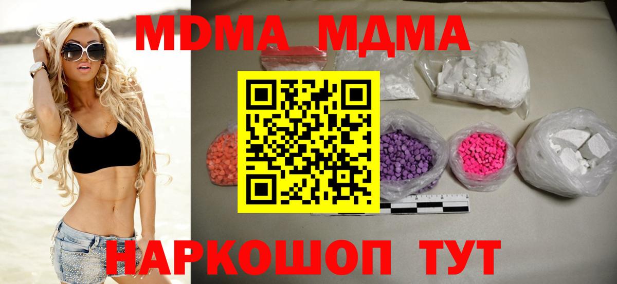 МДМА молли  MDMA кристаллы  Чебаркуль  Вход с VPN 