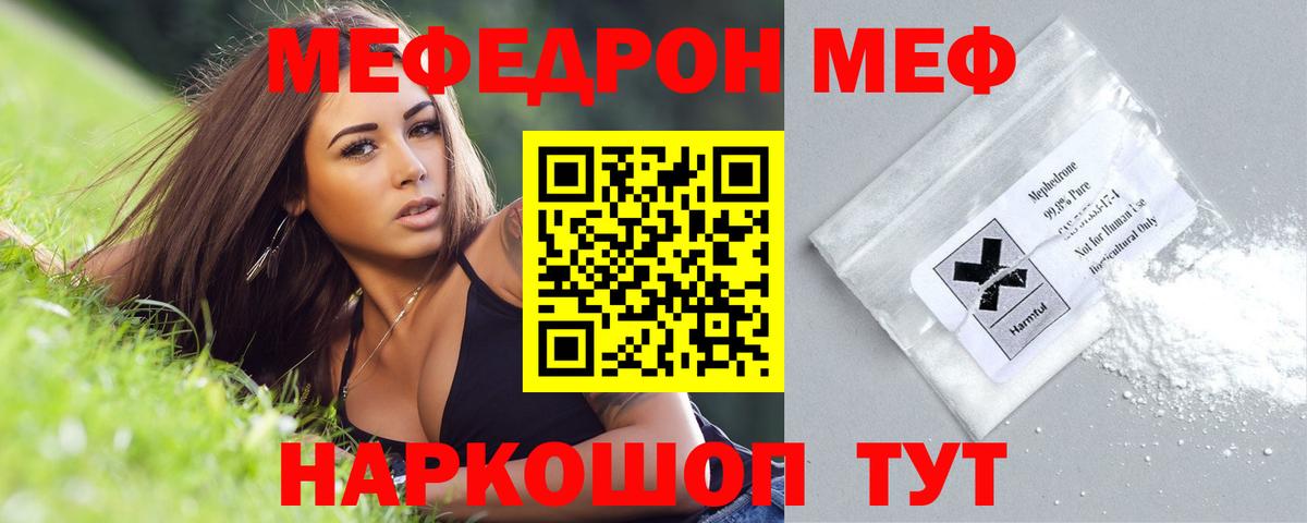 Меф кристаллы Чебаркуль