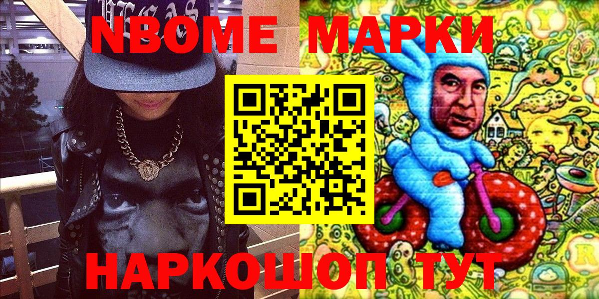 Марки N-bome 1,8мг  Вход с VPN  Марки 25I-NBOMe  Марки N-bome 1,8мг  Чебаркуль 