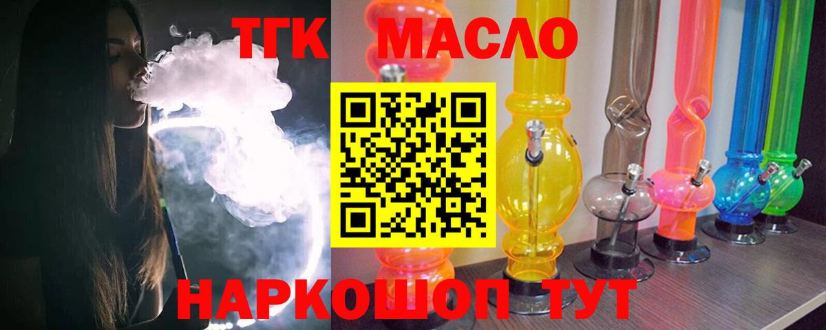 ТГК гашишное масло  Вход с VPN  Чебаркуль 